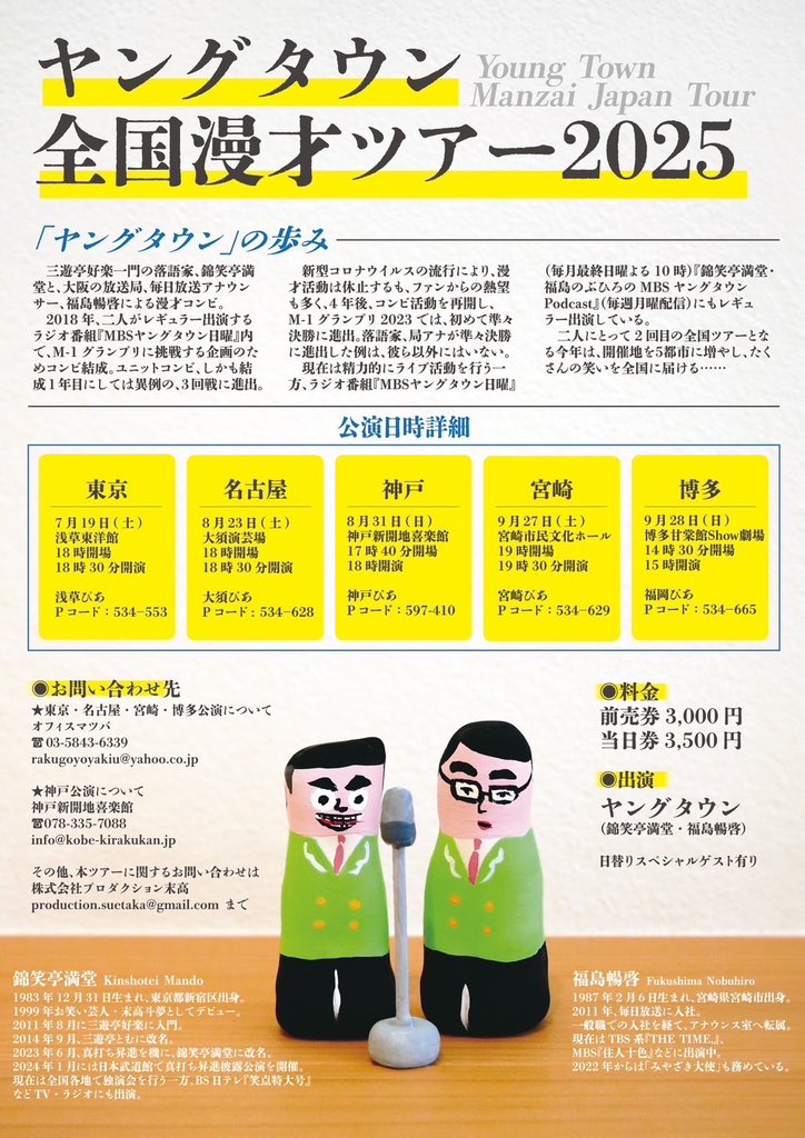 suetakatomu's tweet image. 浅草を終えて残り4公演ゲスト発表!
皆様お待ちしてます!
t.pia.jp/pia/search_all…
#ヤングタウン漫才ツアー
8月23日名古屋大須演芸場ゲスト
#街裏ぴんく
#第3おかかうどん
#山本俊治
8月31日神戸新開地喜楽館
#チキチキジョニー
#どくさいスイッチ企画
9月27日宮崎市民文化ホール
#ゆってぃ…