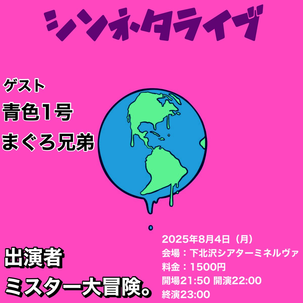 ゲストで青色1号とまぐろ兄弟が来てくれます！
こぞって来てください！！

tiget.net/events/417261