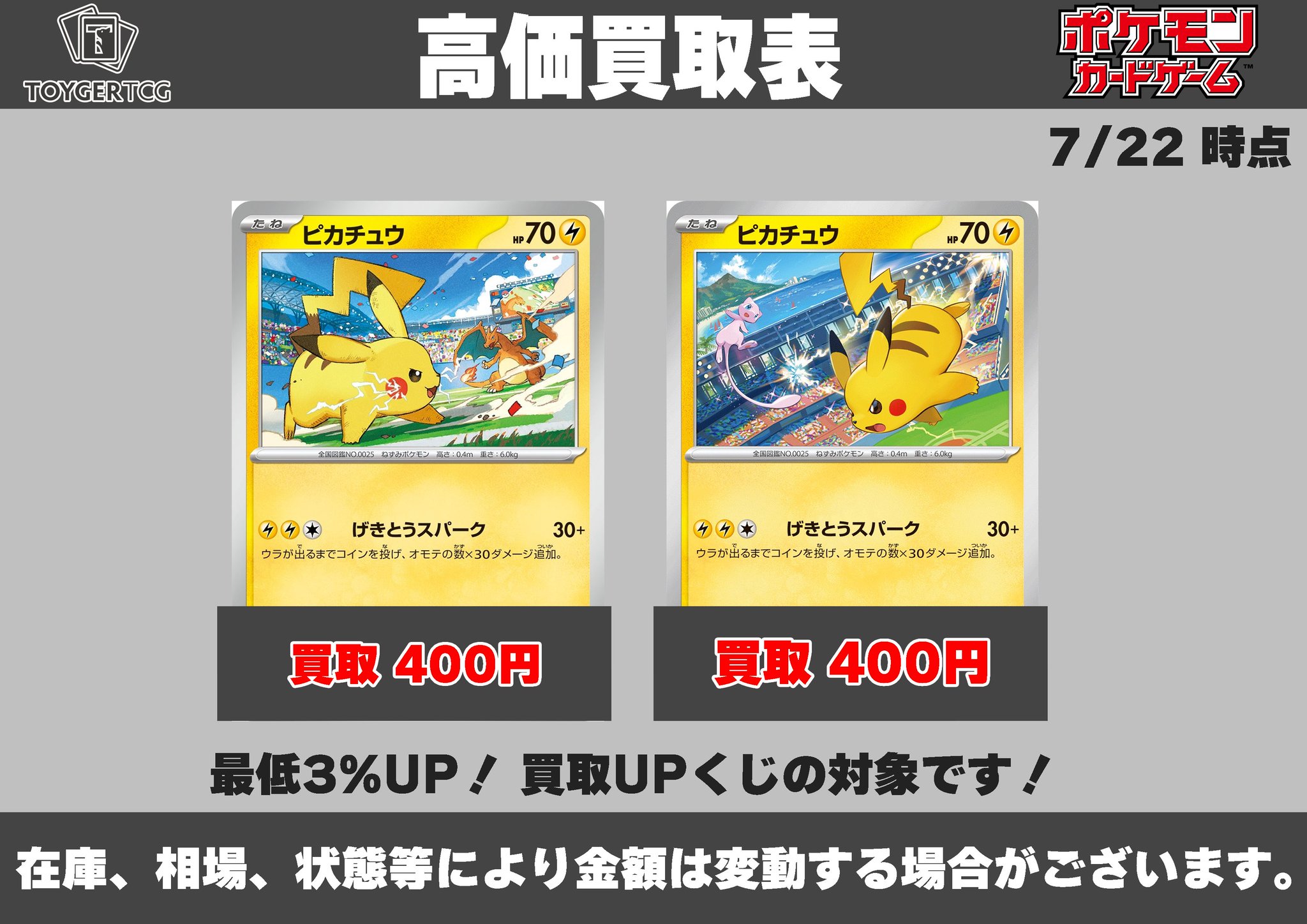 ピカチュウ 雷タイプ HP50 早い者勝ち‼️ 買わなきゃそん 秋葉原 TOYGER TCG＠アキバ駅徒歩5分！ on X: 