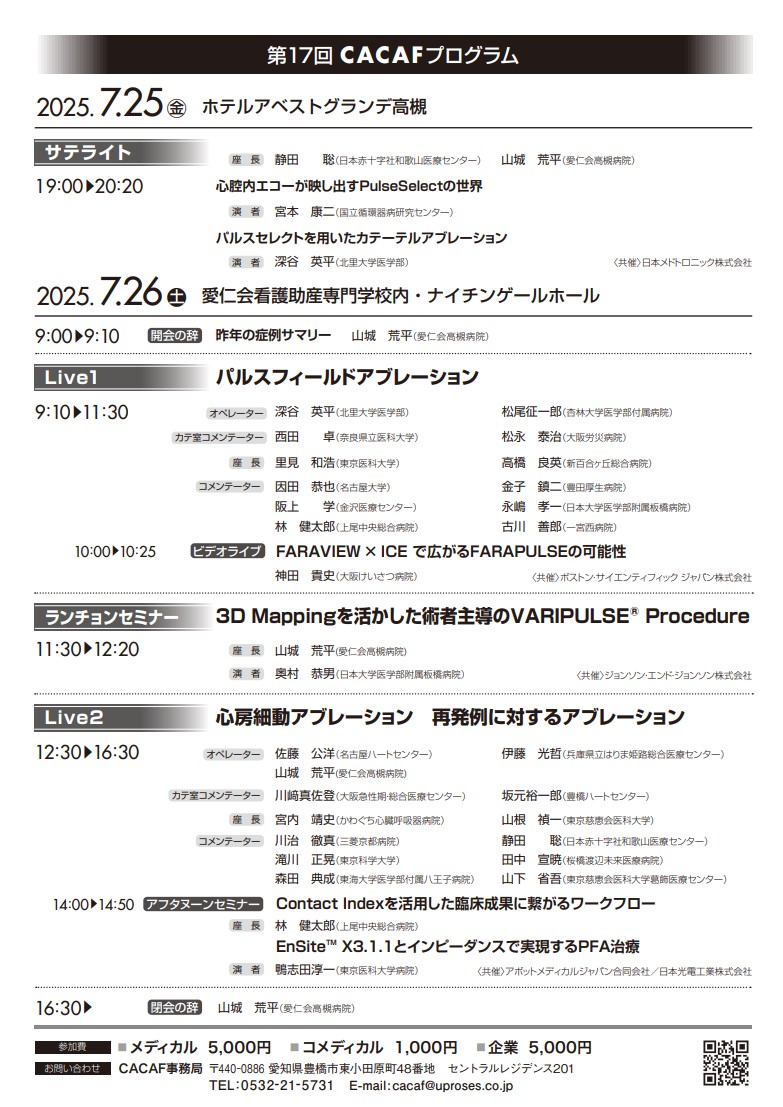 sunadabashitaro's tweet photo. 今週末はCACAFです!!
土曜のライブは
午前🕘PFAの最先端⚡️
午後🕛AF再発例とどう戦うか🔥
Team Nagoya Heart Centerで難治症例に挑みます💪
@sunadabashijiro
@87iii
@sunadabashi4rou
#5th_sessionへの挑戦
#CACAF
参加登録
https://t.co/0tzWFDNt0A https://t.co/IZm3gBYakI