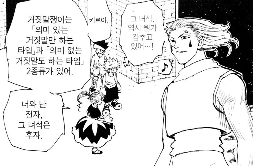gimongji44's tweet image. 이르미는 필요한 경우가 아닌 이상 거짓말을 안 하는데
친구인 히소카는 정반대의 타입임
비스케의 말로 따지자면 전자와 후자인 셈
이 둘의 관계성이 너무 재밌고 왜 친구인지 알 것 같음