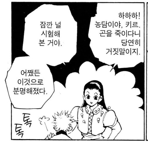 gimongji44's tweet image. 이르미는 필요한 경우가 아닌 이상 거짓말을 안 하는데
친구인 히소카는 정반대의 타입임
비스케의 말로 따지자면 전자와 후자인 셈
이 둘의 관계성이 너무 재밌고 왜 친구인지 알 것 같음