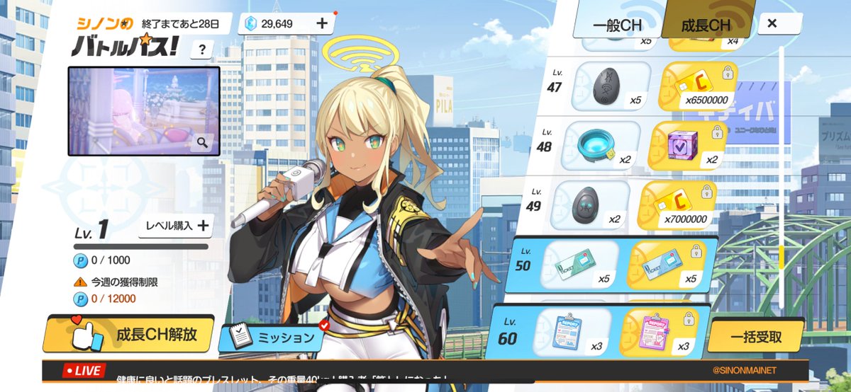 BlueArchive_kg2's tweet image. 【バトルパスはお得?】
・同額の石課金よりはお得
→石課金は3000円で2400石
→バトルパスは600石+20連分のガチャチケ+各種育成素材+限定家具
すぐに石が必要な場合以外は、バトルパスはかなりお得です。バトルパスのレベル上げはデイリーミッションをこなせば自然と上がります
#ブルアカ