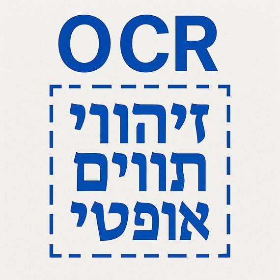 שלום! 
Base64 Document AI added support for #Hebrew! Legacy OCRs fail to innovate, but we commit to improving our worldwide services. We #OCR text documents in 165 languages! #ai #thinkglobal #innovation