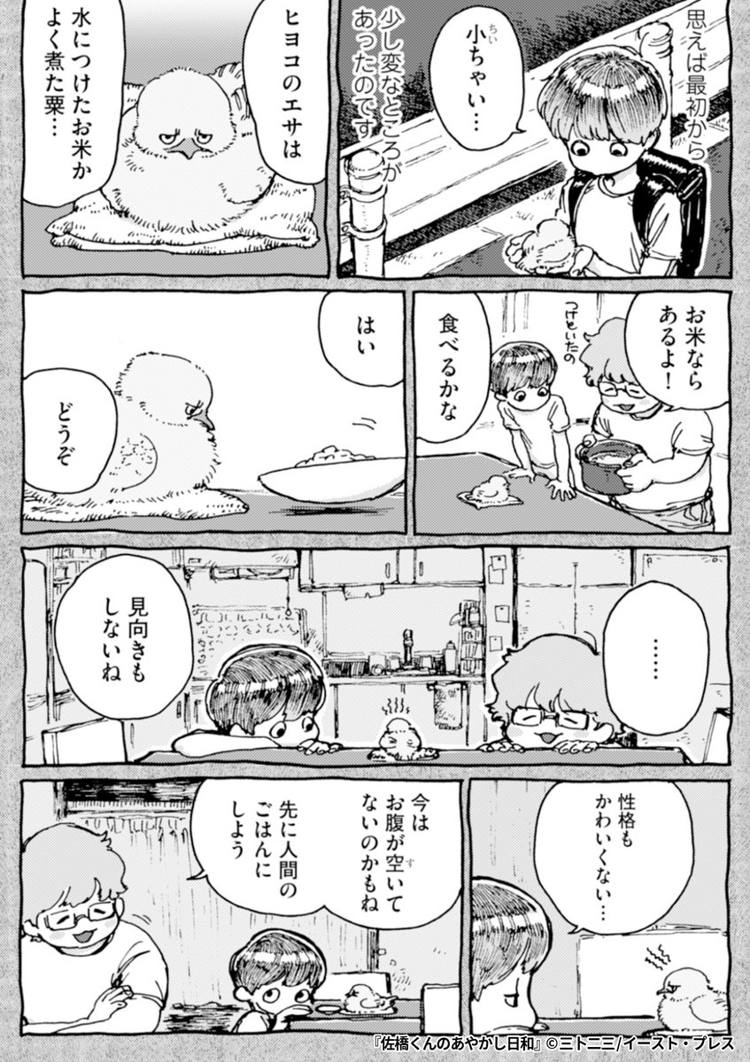 『佐橋くんのあやかし日和』2/8

1ポスト目のURLから続きを読む! 