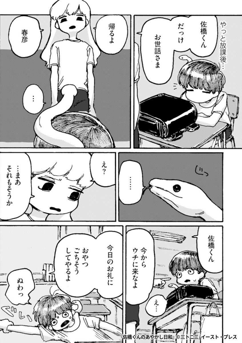 『佐橋くんのあやかし日和』7/8

1ポスト目のURLから続きを読む! 