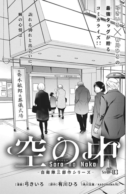 /
本日発売🛫☁️
#LaLa9月号 
\

『#空の中-自衛隊三部作シリーズ-』
#弓きいろ 原作:#有川ひろ

コミカライズ注目の第3話✨

父の死を受け入れられない瞬は、
縋るような思いで父の携帯に電話をかける。

すると、繋がるはずのない電話から
電子音のような人の言葉が聞こえてきて…? 