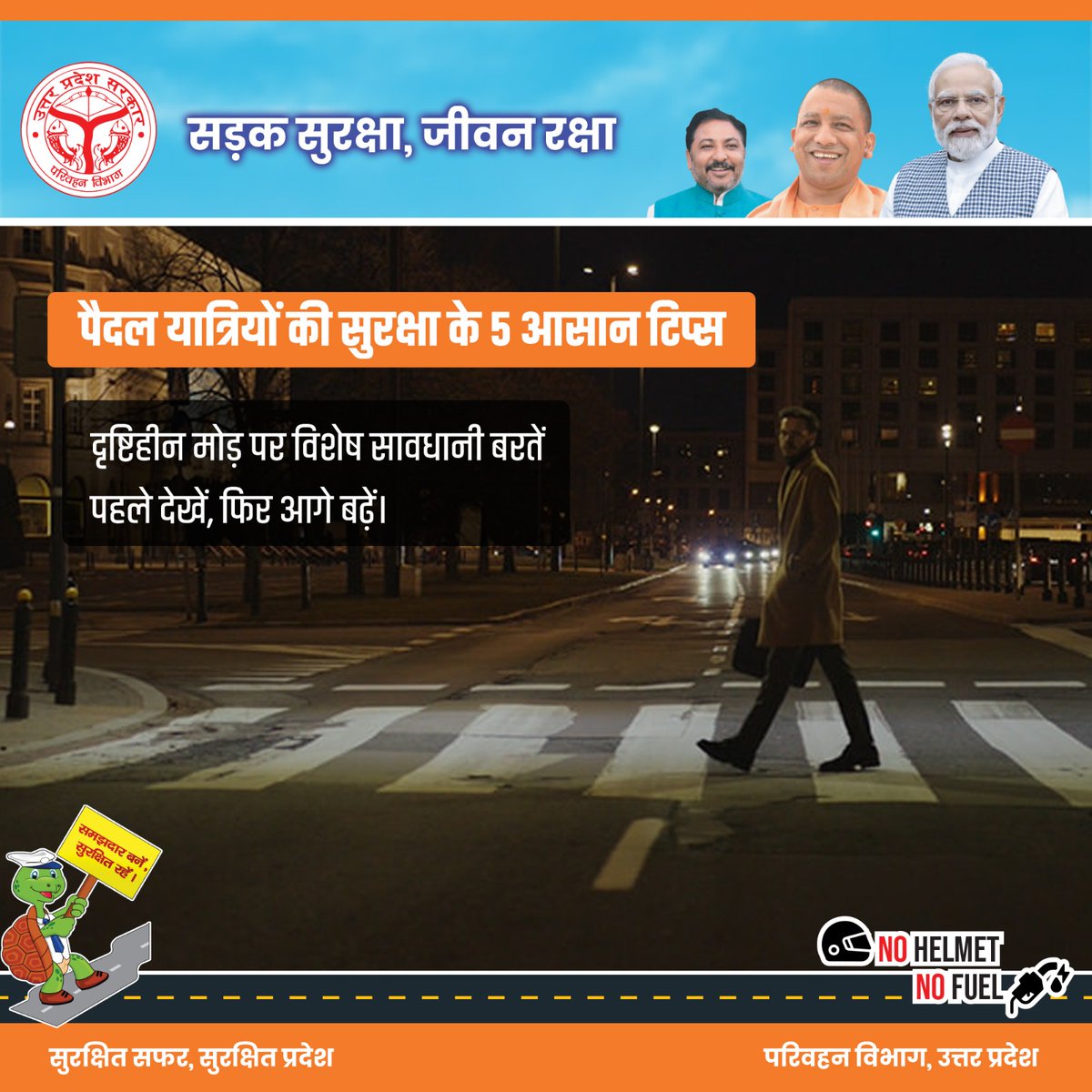 Transport Department, UP (@uptransportdept) on Twitter photo पैदल यात्रियों की सुरक्षा के लिए अपनाएं ये आसान सुझाव।
सड़क सुरक्षा, हम सभी की ज़िम्मेदारी है।
कार्यालय परिवहन आयुक्त, लखनऊ
<a href="/CMOfficeUP/">CM Office, GoUP</a> | <a href="/myogioffice/">Yogi Adityanath Office</a> | <a href="/dayashankar4bjp/">Dayashankar Singh (Modi Ka Parivar)</a> | <a href="/BNSinghIAS/">BN Singh</a> | <a href="/MORTHIndia/">MORTHINDIA</a> | <a href="/lucknowtraffic/">LUCKNOW TRAFFIC POLICE</a> | <a href="/bharatcaresorg/">BharatCares</a> पैदल यात्रियों की सुरक्षा के लिए अपनाएं ये आसान सुझाव।
सड़क सुरक्षा, हम सभी की ज़िम्मेदारी है।
कार्यालय परिवहन आयुक्त, लखनऊ
<a href="/CMOfficeUP/">CM Office, GoUP</a> | <a href="/myogioffice/">Yogi Adityanath Office</a> | <a href="/dayashankar4bjp/">Dayashankar Singh (Modi Ka Parivar)</a> | <a href="/BNSinghIAS/">BN Singh</a> | <a href="/MORTHIndia/">MORTHINDIA</a> | <a href="/lucknowtraffic/">LUCKNOW TRAFFIC POLICE</a> | <a href="/bharatcaresorg/">BharatCares</a>