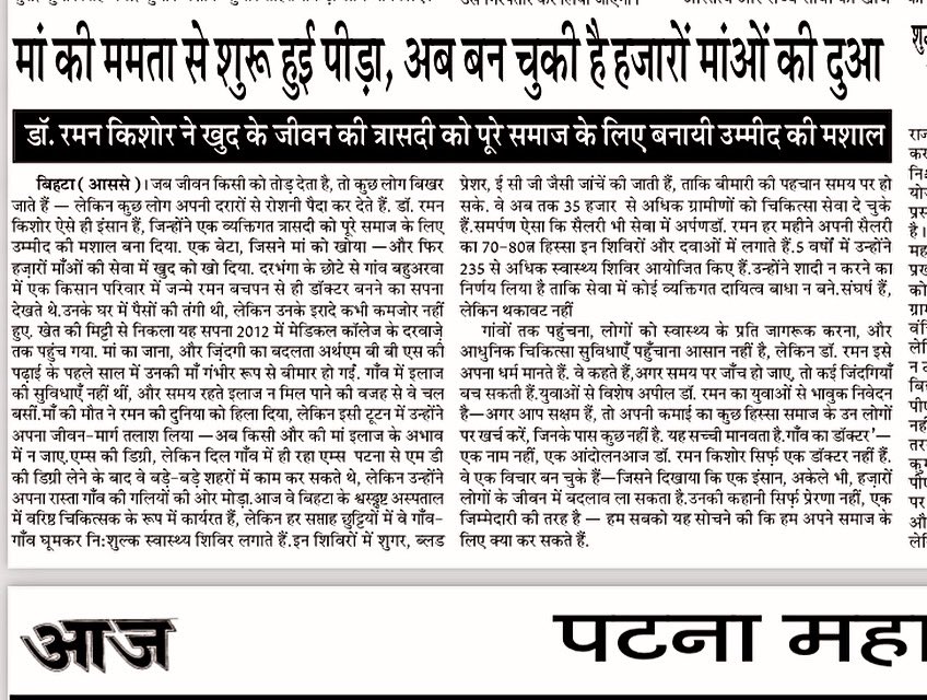 Gaon Ka Doctor (@drramankishor1) on Twitter photo Jab aapka dard dusre ke liye dawa ban jai ЁЯШЗЁЯЩП - journey of Gaon Ka Doctor Jab aapka dard dusre ke liye dawa ban jai ЁЯШЗЁЯЩП - journey of Gaon Ka Doctor