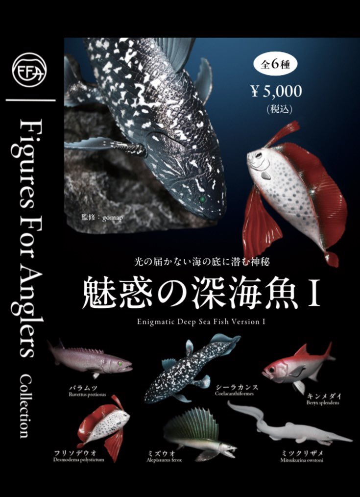 gomagomagomappp's tweet image. ワンフェスお品書き⑤【オリジナル】
【新作】
深海魚ガチャ
価格: 1回/5,000円
新しい新作の魚ガチャです!
一つ一つ丁寧に制作しました!
全て塗装済みの完成品です🐟
全種類同数用意しました!
2回回すとお好きな未塗装フィギュアをプレゼント!🎁
#gomapのお品書き
#WF2025S