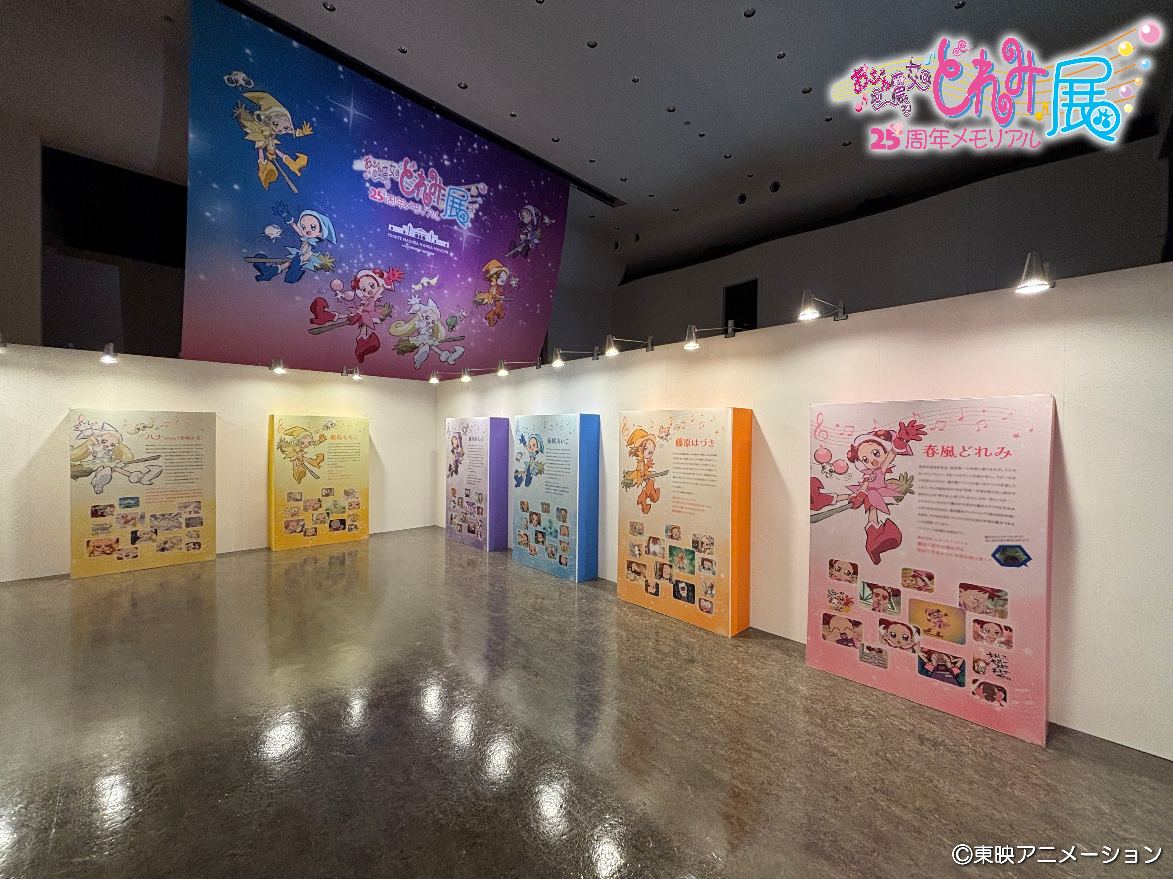おジャ魔女どれみ25周年メモリアル展【公式】 (@doremi25th_exh) / X