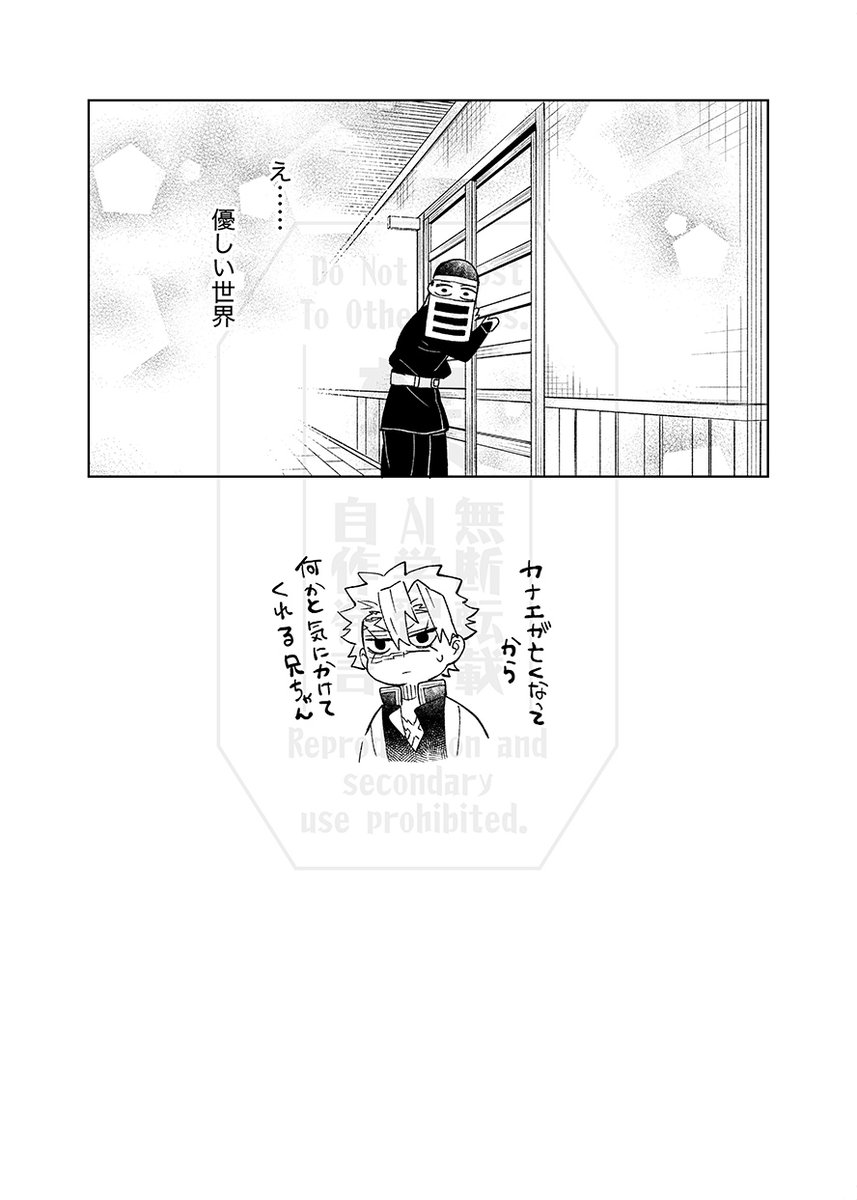 不死川クンとしのぶさん(WEB再録)