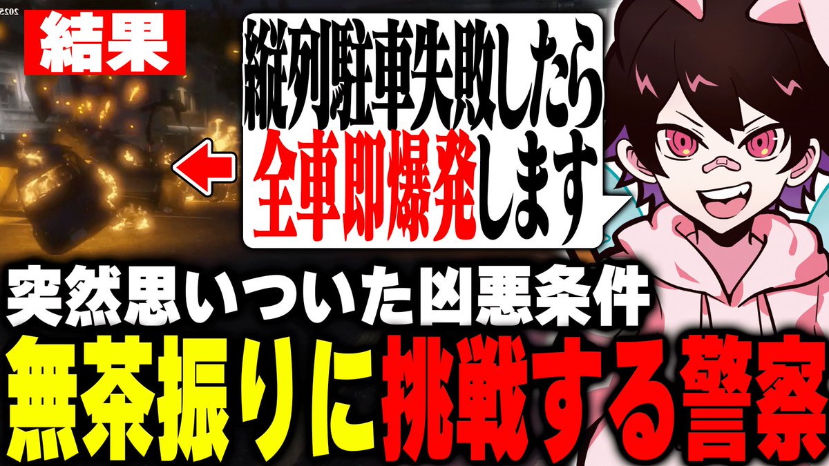 CR_Topio's tweet image. 縦列駐車に失敗したら即爆発するチャレンジを警察にお願いしてみた結果...【ストグラ/フェアリートピオ】 youtu.be/Lxtda3a-4dU?si… @YouTubeより