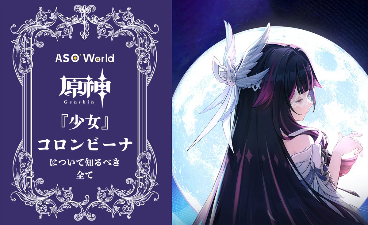 原神：執行官『少女』コロンビーナについて知っておくべきすべて