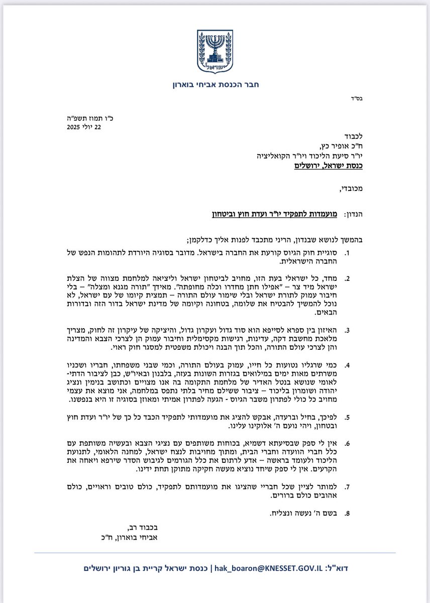 DaphnaLiel's tweet image. פרסום ראשון - מועמד משמעותי נוסף על תפקיד יו״ר ועדת החוץ והבטחון. חבר הכנסת אביחי בוארון.
בוארון מגיע מהציבור הדתי לאומי, נציג יו״ש בליכוד, וינסה לשבור את המחנות שהתגבשו. במכתב ההתמודדות כתב ״כמי שבני משפחתו משרתים מאות ימים ורגליו נטועות בעולם התורה, אדע לגבש הסדר שיאחה את…