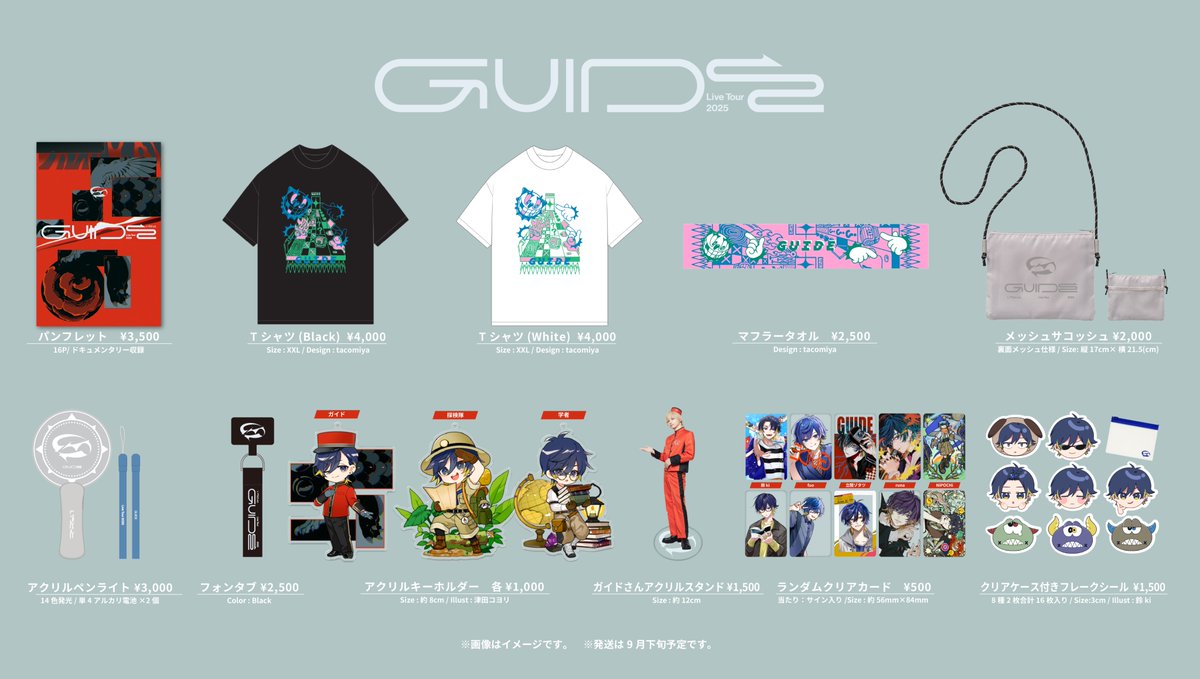 ivudot_info's tweet image. 【お知らせ】
いゔどっと Live Tour 2025『GUIDE』
ツアーグッズの通販がスタートしました🌍️
パンフレットにはここでしか見られないドキュメンタリー映像も収録🎥
会場で手に入れられなかった方もこの機会にぜひお求め下さい
▼購入はコチラ
763-shop.booth.pm