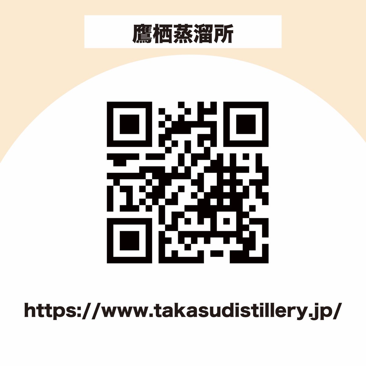 【#Utsunomiyaspiritsmarche 出店者紹介】

🥃ブース名
鷹栖蒸溜所
#takasu_distillery

🥃出店内容
クラフトジン「RETROGRADE」を用いたジントニックなどのご提供と、ボトル販売を行います。

イベント当日は #鷹栖蒸溜所 のブースにぜひお立ち寄りください♪

HP&gt;takasudistillery.jp
