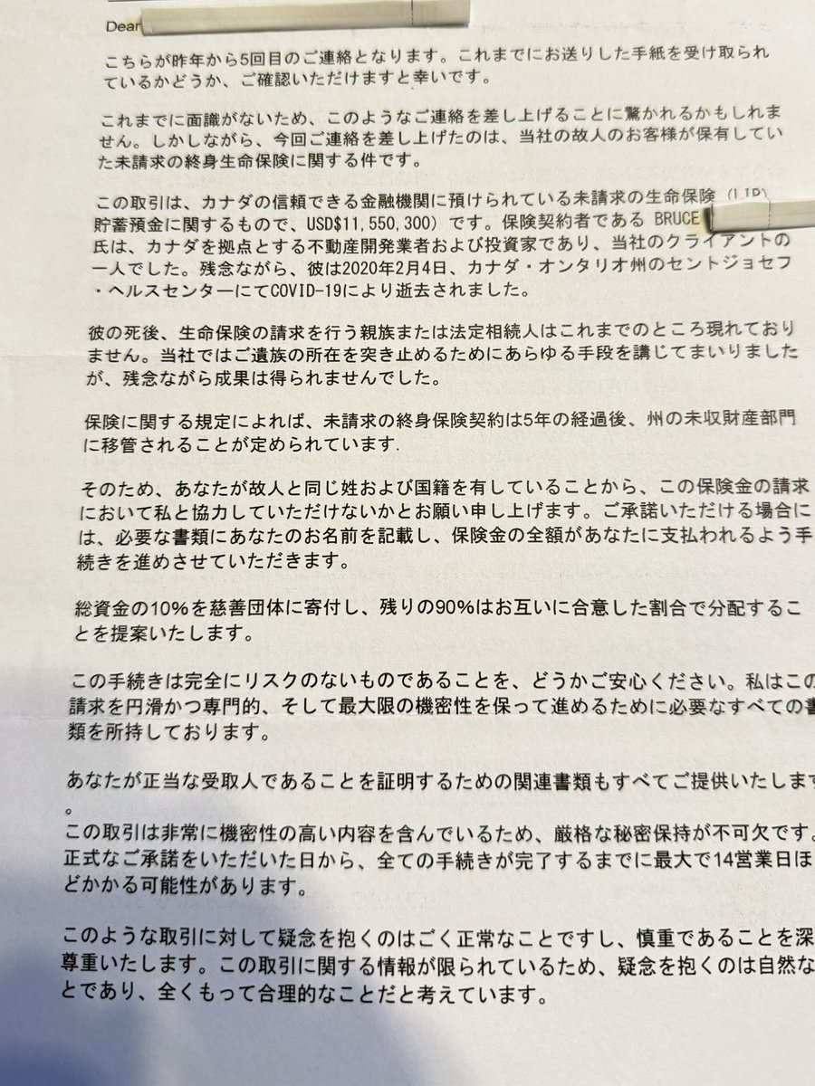 miainvester's tweet photo. なんか詐欺確定な手紙がアメリカから届いたんだけど🙄

生命保険の相続で15億もらえるんだってー
って、親族にそんなやつおるかい！

最近の詐欺はわざわざ国際郵便で来るんだねー https://t.co/K8eZ0brMdn