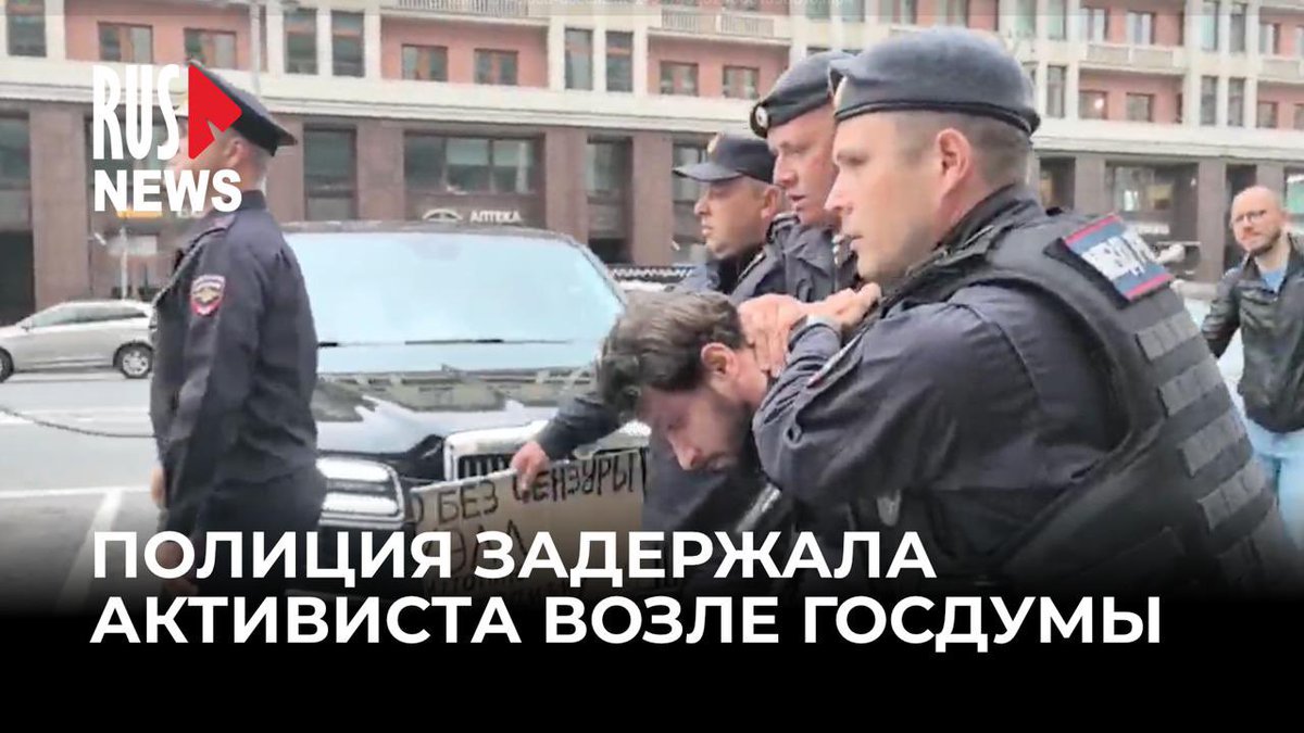 Политтехнолога Дмитрия Кисиева задержали у Госдумы во время одиночного пикета против закона о штрафах за «поиск экстремистских материалов».

Видео с места соьытий смотрите на YouTube: youtu.be/0FSLky8c2lg?si…