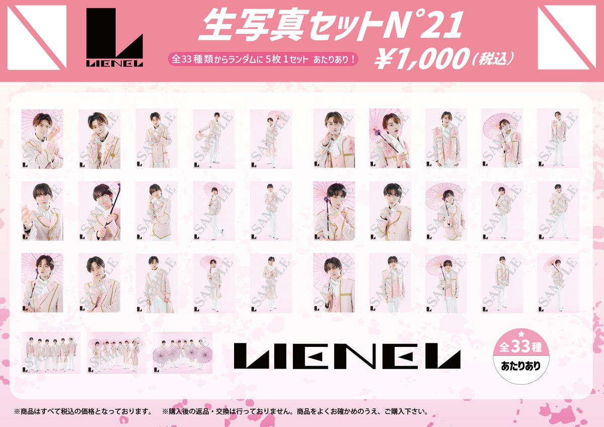 SDE_STARDUSTBIN's tweet image. #Lienel  
「生写真セット N°21、 N°24」の
通信販売が決定🔅

【⌚販売期間】
 ＼7/22(火)20:00〜7/28(月)23:59まで／

📷購入はこちらから↓
store.plusmember.jp/stardustch/pro…