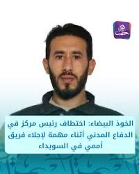 iyadalmugarabi's tweet image. #Suwayda
An appeal from the children of the Syrian Civil Defense volunteer kidnapped by the terrorist Al-Hijri militias