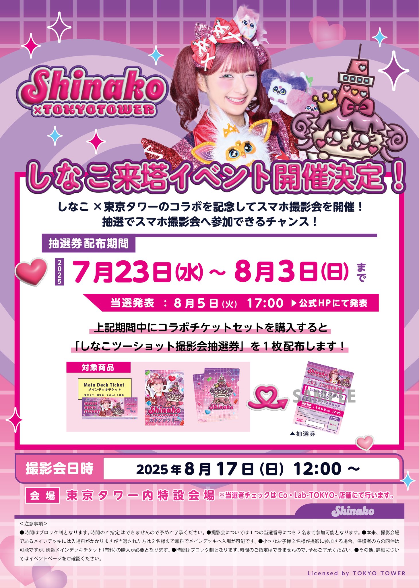 たかちゃん★応募券15枚2セット★全員プレゼントえなこ2024小冊子 2535-6716-