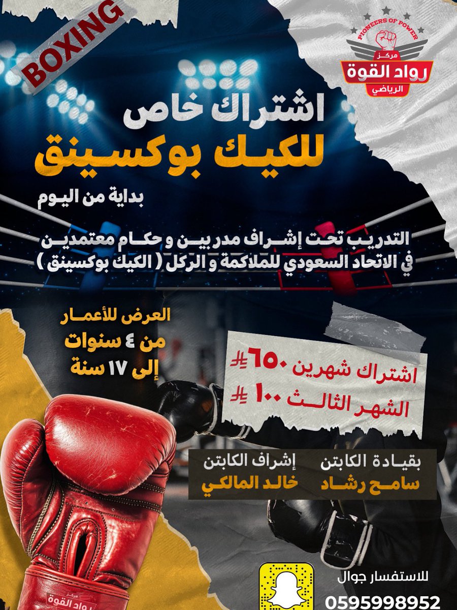 العرض الاجمل بمركز رواد القوة الرياضي 
للكيك بوكسينق لا يفووووووتكم 

#كيك_بوكسينق
#فنون_قتال
#دفاع_عن_النفس