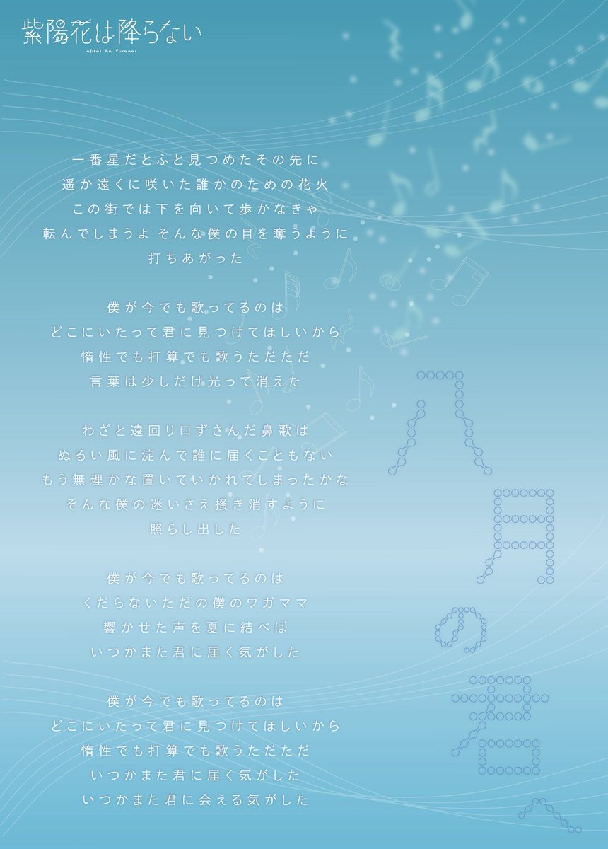 ꕤ𓏸𓈒𓂃 歌詞カード公開 𓂃𓈒𓏸ꕤ 「八月の君へ」 作詞作曲：少年T