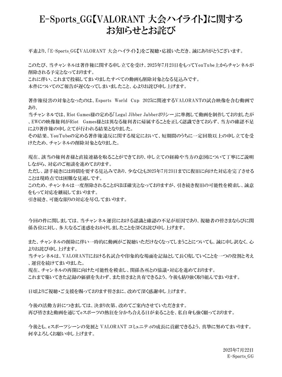 E-Sports_GG【VALORANT 大会ハイライト】に関するお知らせとお詫び