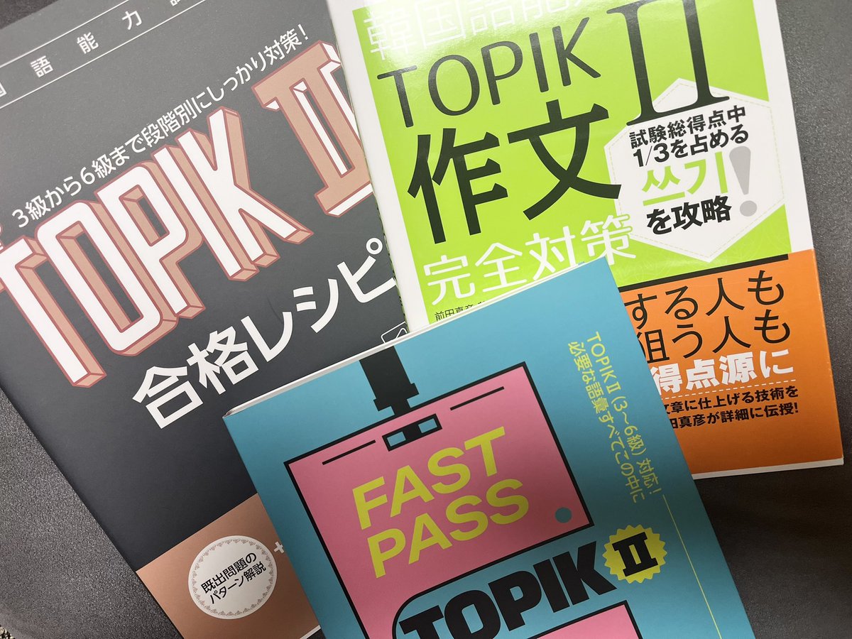 koguma_and_imo's tweet image. TOPIK学習に役立てる教材到着!📚
単語帳は6級まで対応してくれるのでとてもありがたい🥰❤️🔥
今年下半期は集中して韓国語学習頑張ろう〜〜👏🏻
#topik
#韓国語
#韓国語学習
