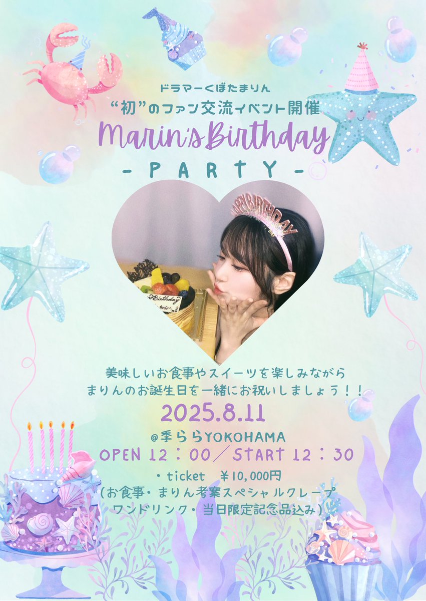 drumarin's tweet image. 【お知らせ】

初めてのファン交流イベントを
開催いたします🎂🫧

ずっとやりたかった
みんなと交流できるイベント…！
しかもお誕生日…
楽しみすぎるのです🥹
一緒に楽しい会にしようね☺️✨

お申し込み、詳細はこちらから↓
forms.gle/37EmesMq2SqT1i…