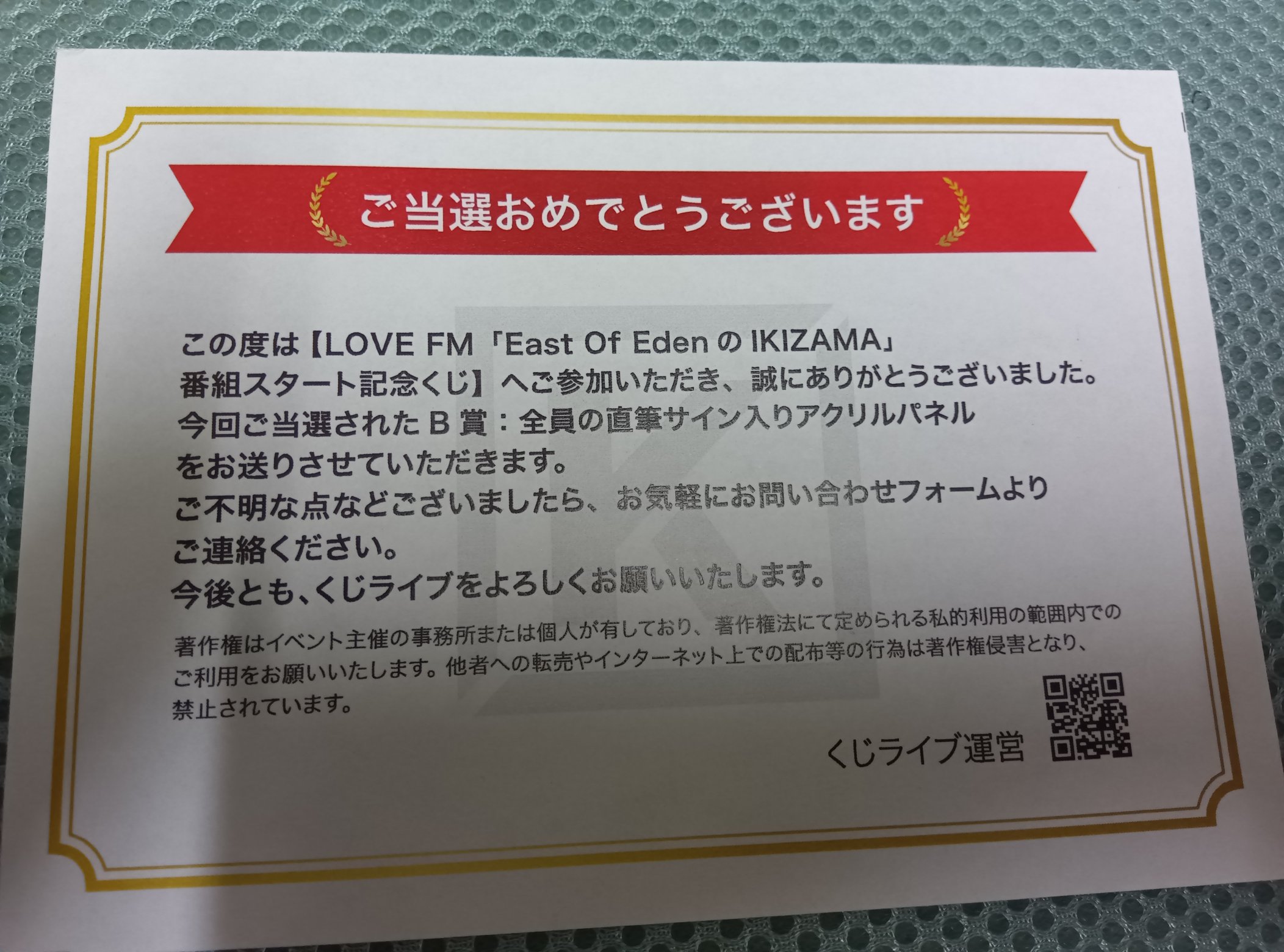 INI 直筆サイン　くじプラ　B賞 しゅりゅう on X: 