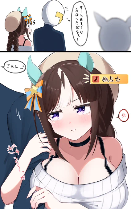 余所見厳禁
#ウマ娘 
#umamusume 