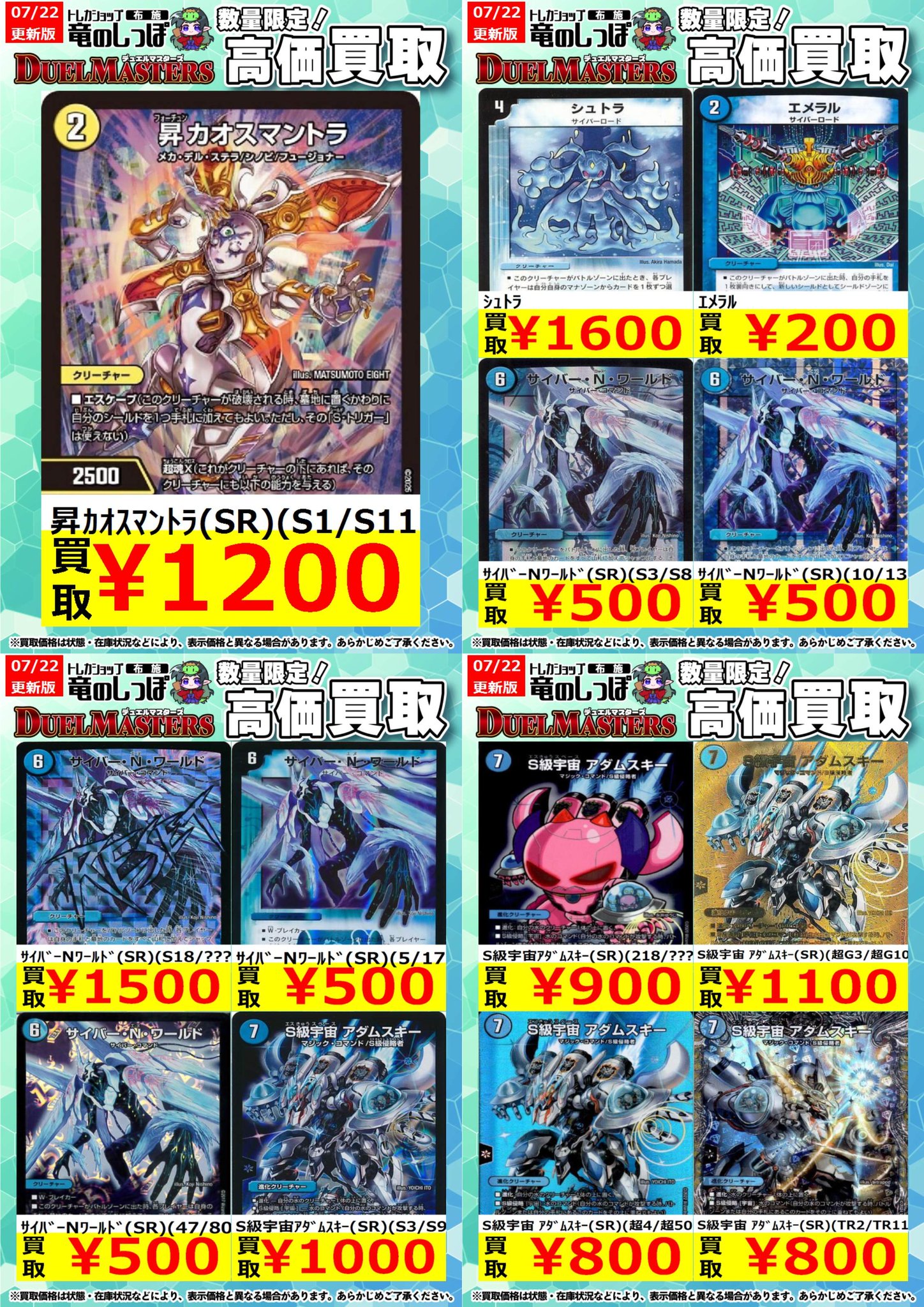 昇カオスマントラ 4枚 S級宇宙アダムスキー 2枚 S級宇宙 アダムスキー 超4/超50 SR｜デュエマシングルカード通販