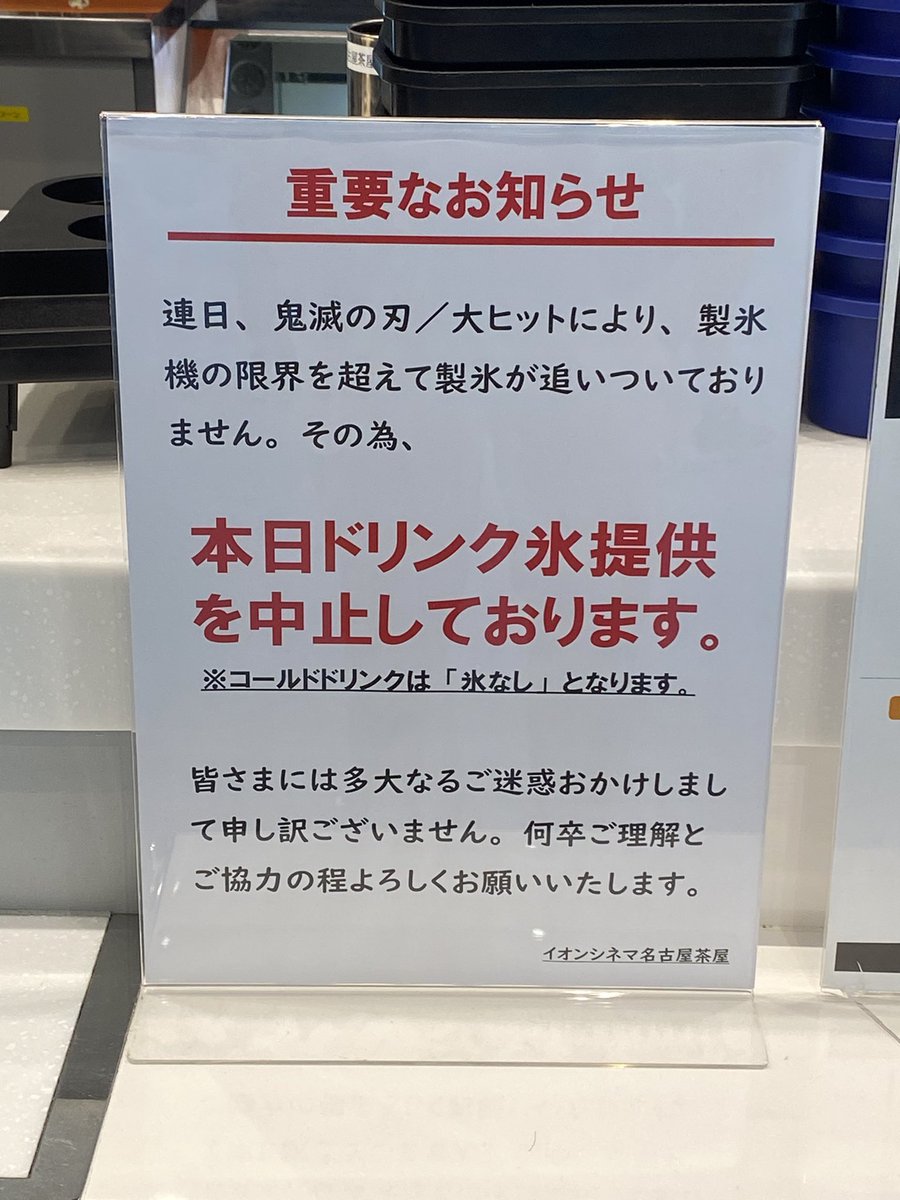 KAI_YOU_ed's tweet image. 『鬼滅の刃』大ヒットで映画館の製氷機が限界に……歴史的動員が生んだ珍事
kai-you.net/article/92977
全国で『劇場版「鬼滅の刃」無限城編』に人が殺到した結果、まさかの出来事が発生。映画館もKAI-YOUの取材に対し「史上初の出来事」と驚愕していました。