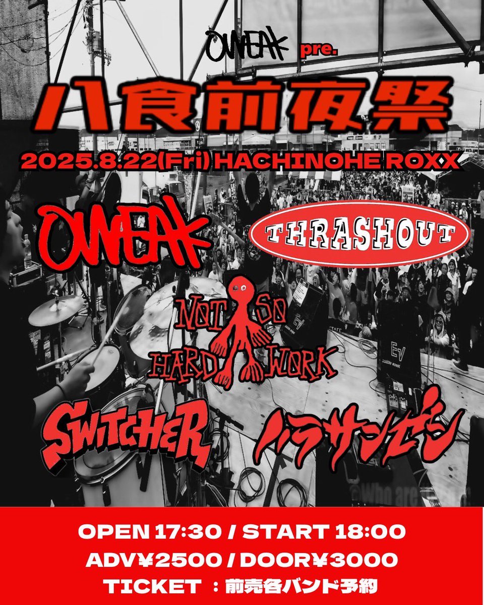 NOT SO HARD WORK (@nshwofficial) on Twitter photo 🔥解禁🔥
2025/8/22(金)
@八戸ROXX
OWEAK pre.
【八食前夜祭】
OWEAK
SWITCHER
THRASHOUT
ハラサンゼン
NOT SO HARD WORK
OPEN17:30/START18:00
ADV¥2500/DOOR¥3000(+1D¥600)
チケット予約notsohardwork.japan@gmail.com 🔥解禁🔥
2025/8/22(金)
@八戸ROXX
OWEAK pre.
【八食前夜祭】
OWEAK
SWITCHER
THRASHOUT
ハラサンゼン
NOT SO HARD WORK
OPEN17:30/START18:00
ADV¥2500/DOOR¥3000(+1D¥600)
チケット予約notsohardwork.japan@gmail.com