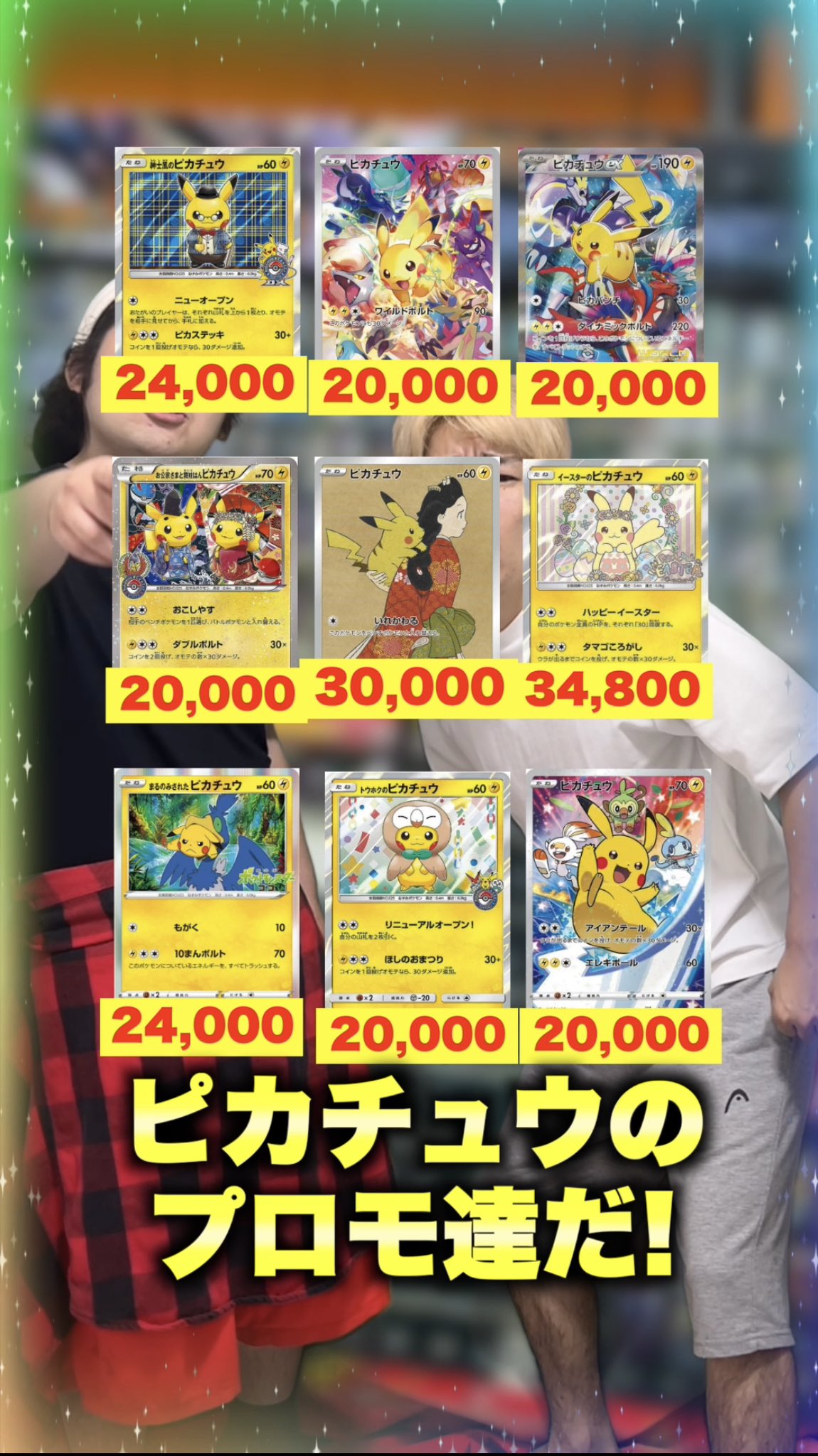 大幅値下げ！　【世界で5枚】トウホクのピカチュウ　ARS8 高騰中 ポケカ】ピカチュウ(ポケモンセンター トウホク オープン記念)の