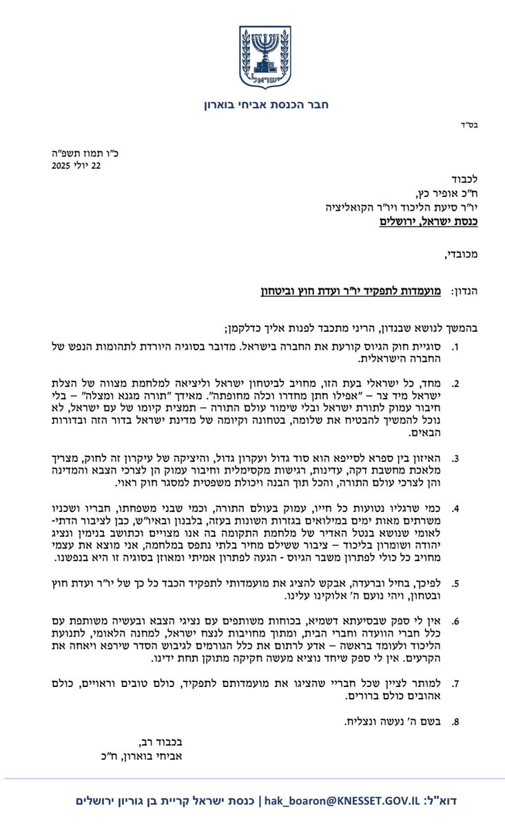 kann_news's tweet image. חה"כ אביחי בוארון הודיע על התמודדותו לראשות ועדת חוץ וביטחון
@diklaaharon