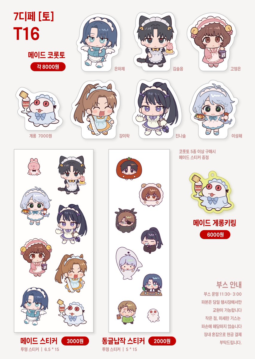 zmdh226's tweet image. 7디페[토] 부스 인포
T16부스  /  11:00~
괴담출근으로 참가합니다

💛RT 추첨 원하시는 코롯토 1종 +스티커 2종을 드립니다