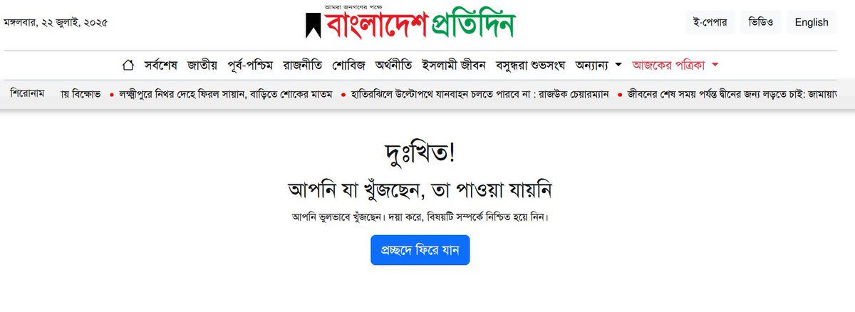 munwarenj's tweet image. বসুন্ধরা কি সরকারের মত সেলফ সেন্সর করছে নাকি কোথাও থেকে বলছে, নিউজ সরাবেন নাকি ব্যবস্থা নিবো?