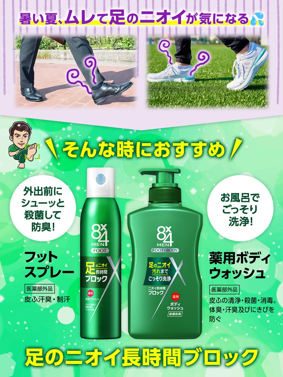 DAI　1剤８本　よろしくお願いします。 8×4MEN（エイトフォーメン）制汗剤 ロールオン ビッグボール