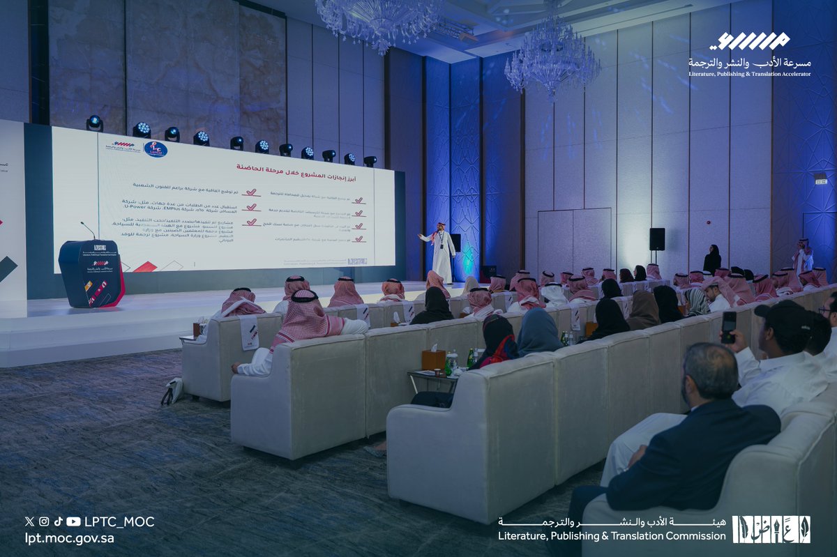 LPTC_MOC's tweet image. لحظات فخر وامتنان عاشها روّاد الأعمال المشاركون في الحفل الختامي لـ #مسرعة_الأدب_والنشر_والترجمة، حيث عبّروا فيها عن تجاربهم، مؤكدين أثر المسرّعة في دعم الشركات الناشئة والمشاريع الإبداعية في مجالات الأدب والنشر والترجمة.
#هيئة_الأدب_والنشر_والترجمة