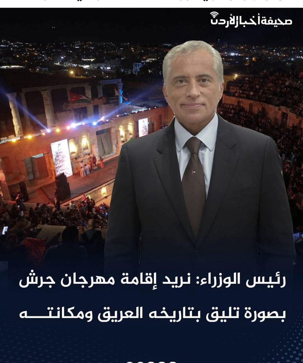 aysardm's tweet image. ⭕️⭕️⭕️⭕️
🔻🔻🔻🔻
لم تبقى ذرة كرامة ولا شهامة ولا اخوة ..
يارئيس وزراء الاردن ان لم تستحي فافعل ماشئت …
غزة تباد يوميا قتل وجوع وتشريد سيل من الدماء وانت تريد اقامة مهرجان الفجر ….
اي مشاعر عندكم واي قلوب تحملونها واية افكار لا اخلاقية تتحلوا بها …
الشعب الاردني ليس هكذا…