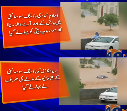 اسلام آباد کی ہاؤسنگ سوسائٹی ؟؟؟ صحافت کا علمبردار جیو نیوز کون سی سوسائٹی کا نام نہیں لکھ پا رہا ؟؟؟