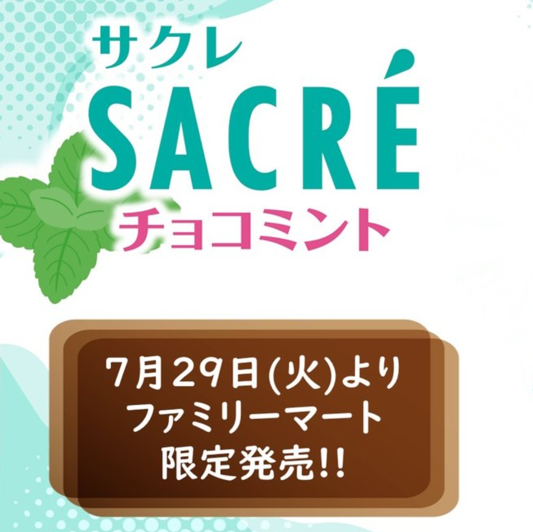 chocomintbanzai's tweet image. 【ファミマ限定】
フタバ食品
「サクレ チョコミント」
7月29日(火)より
ファミリーマート限定発売
ミント味かき氷にチョコチップを混ぜ込みミントのひんやり感と爽快感
🍫🍀