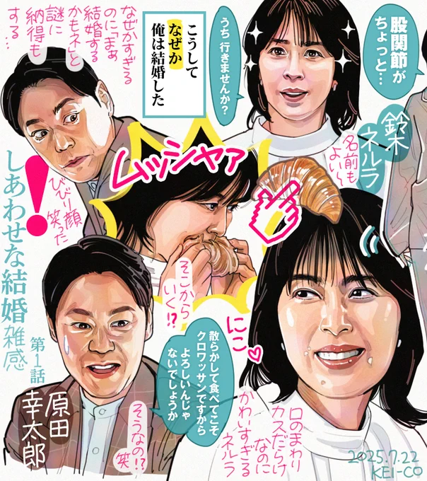 しあわせな結婚 第1話。阿部サダヲさんと松たか子さんのかわいい夫婦が見られるのかな?と思ったらまさかの展開。クロワッサンは爆笑。ネルラという名前から面白いけど股関節の女とかシャバシャバのビーフシチューとかワードチョイスも好きです!これからも楽しみです。
#しあわせな結婚 #わせ婚 