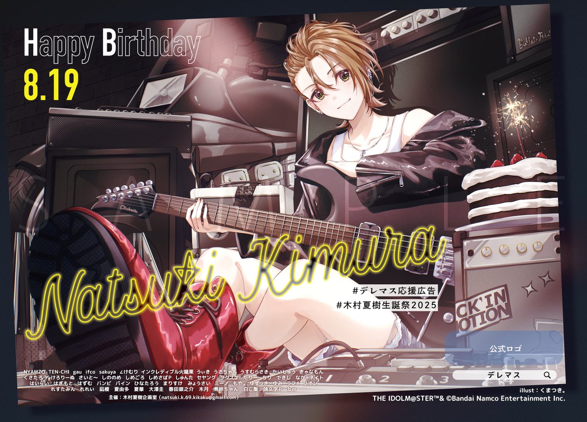 NTK69kikaku's tweet image. ◤ 応援広告デザイン公開 ◢
8月18日(月)より掲出予定のバースデー広告、無事完成・入稿いたしました!
お誕生日を含む1週間、都内某所にて掲出予定です🎸 詳細は掲出当日の12:00以降にお知らせします🖤✨
#デレマス応援広告
#木村夏樹