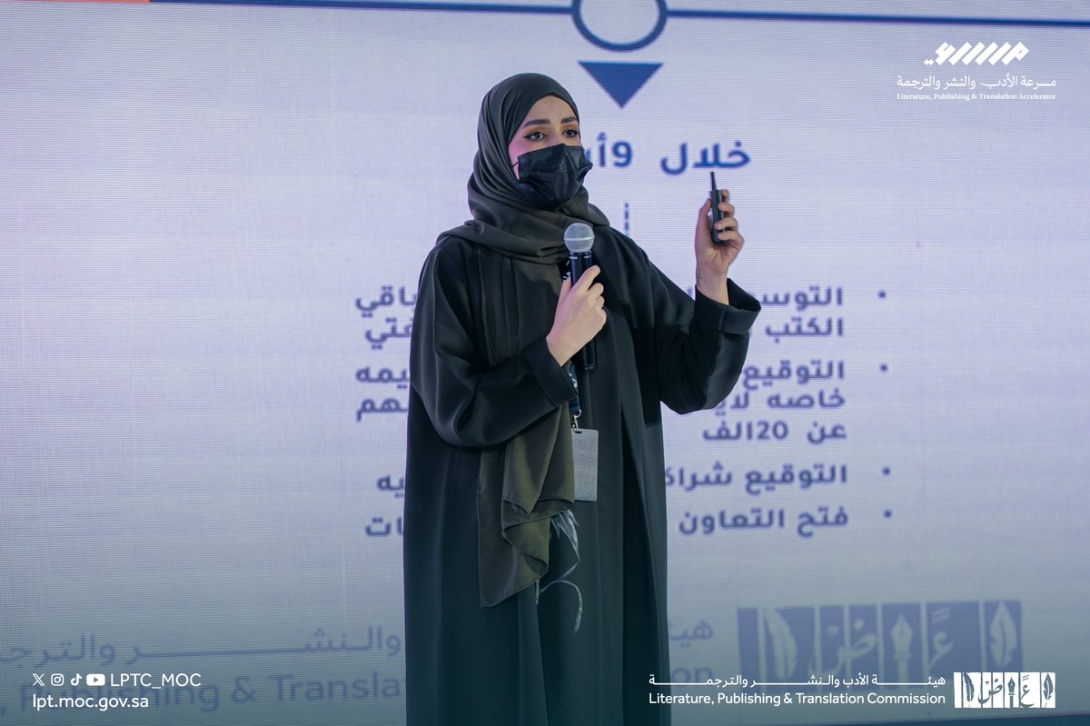 LPTC_MOC's tweet image. لحظات فخر وامتنان عاشها روّاد الأعمال المشاركون في الحفل الختامي لـ #مسرعة_الأدب_والنشر_والترجمة، حيث عبّروا فيها عن تجاربهم، مؤكدين أثر المسرّعة في دعم الشركات الناشئة والمشاريع الإبداعية في مجالات الأدب والنشر والترجمة.
#هيئة_الأدب_والنشر_والترجمة