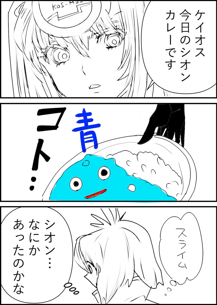 Mon_7291's tweet image. 青いシオンカレー