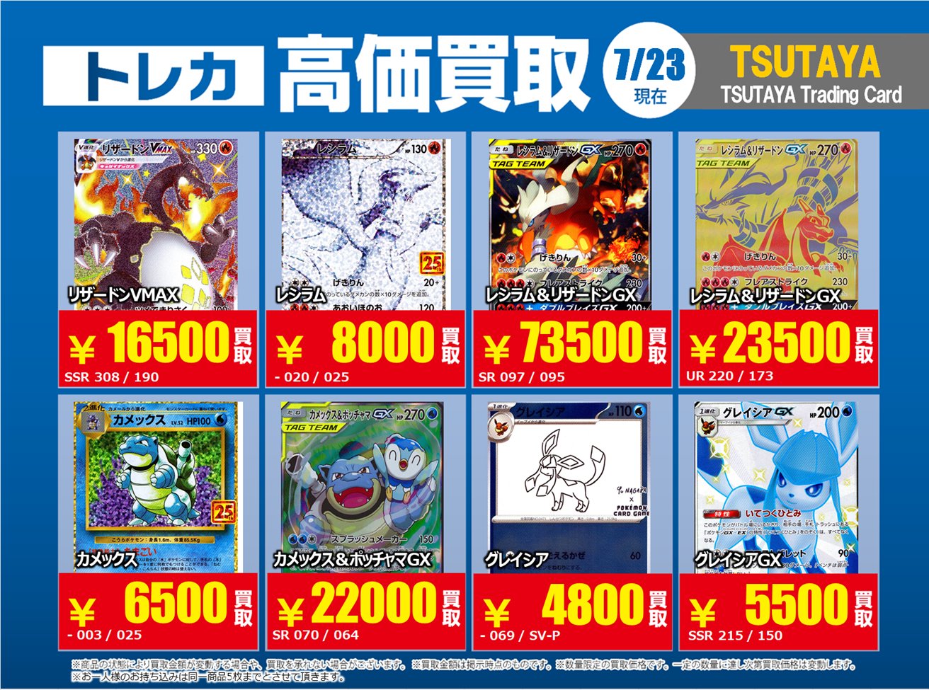 TSUTAYA Trading Card 北千住 on X: 